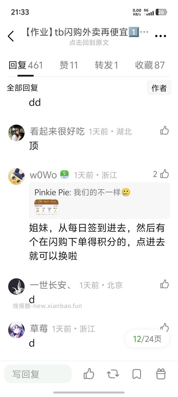 tb闪购外卖再便宜1⃣️元方法or➖1.5元【除去淘金币】 - 线报酷
