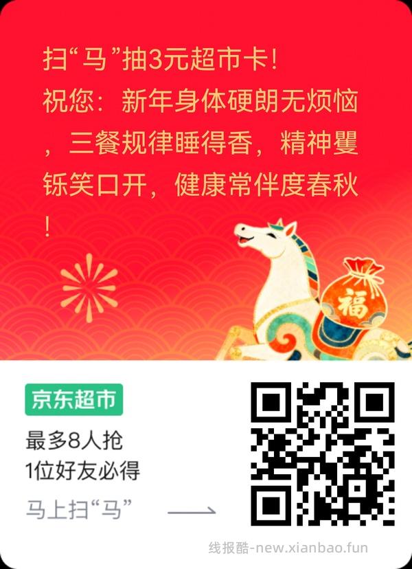 更新至0131🐶超市红包，8人抢 - 线报酷