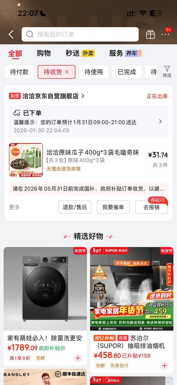 瓜子一斤4r➕ - 线报酷