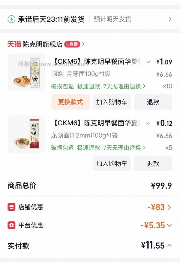 人美心善小铭姐妹带着陈克明回来啦！！来薅陈克明龙须面/软弹面！ - 线报酷