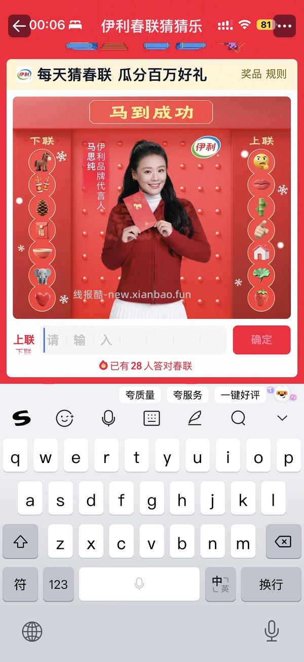 伊利tb猜春联活动，maybe有水？我中了银币 - 线报酷