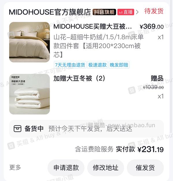 280拿下铭都牛奶绒四件套➕纯棉任意支数尺寸大豆被 - 线报酷