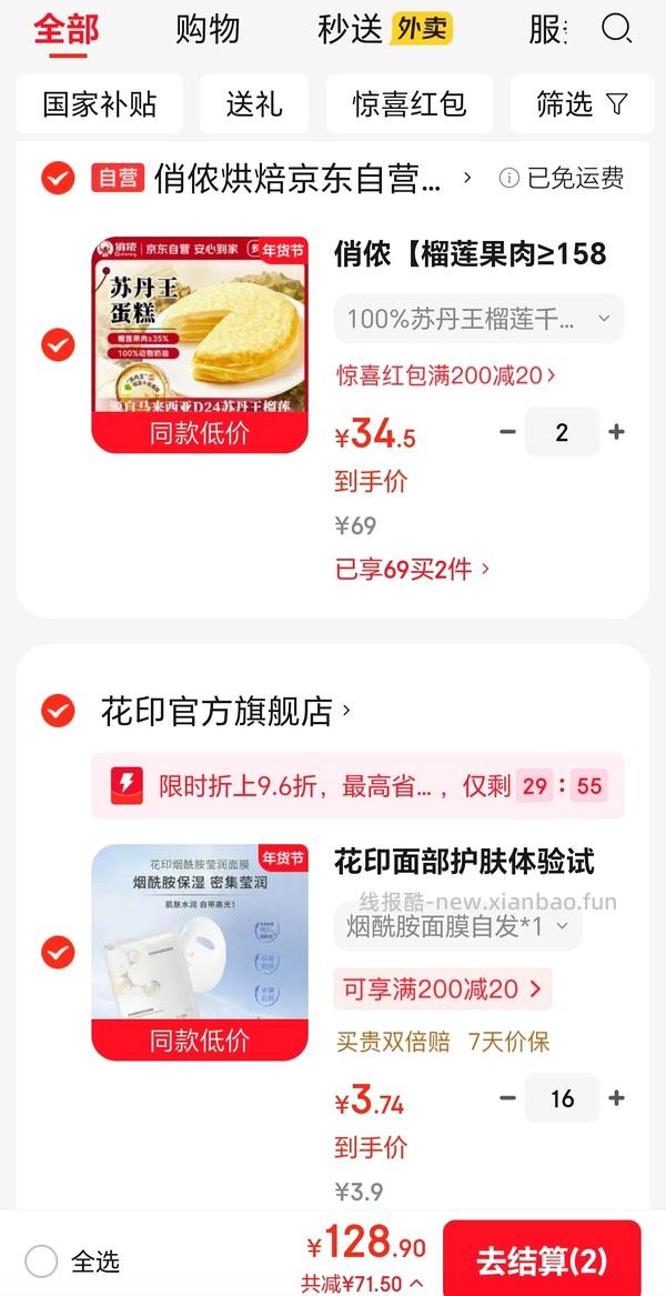 俏侬榴莲千层/提拉米苏/焦糖千层 自选55/2份 - 线报酷