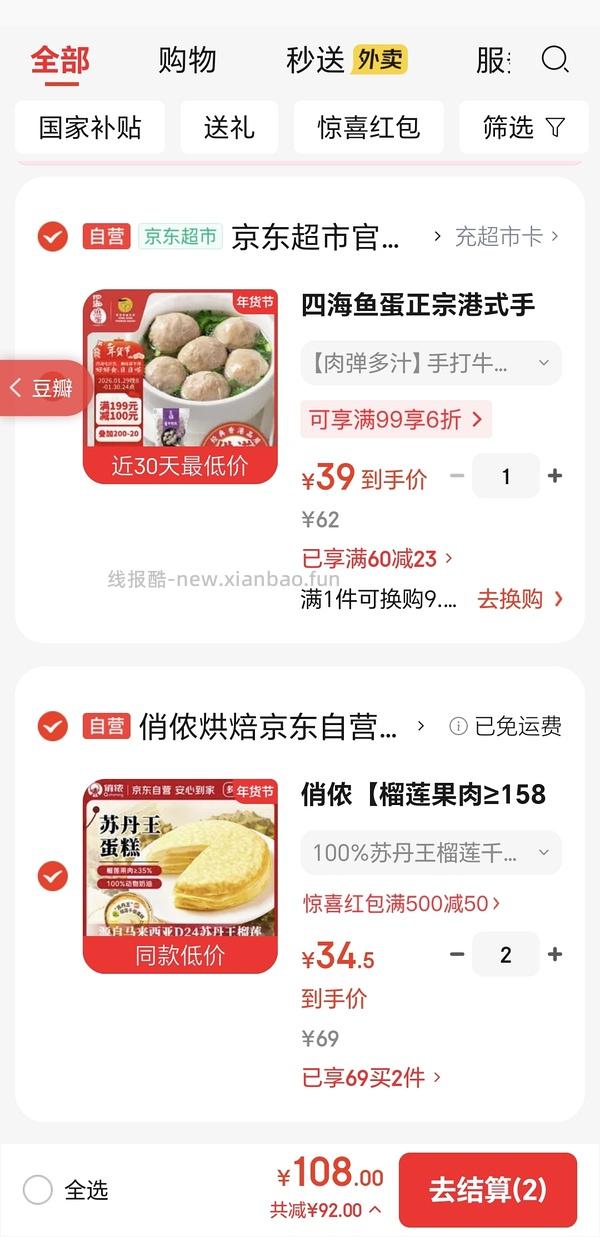 俏侬榴莲千层/提拉米苏/焦糖千层 自选55/2份 - 线报酷