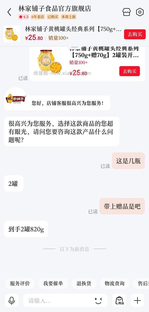 林家铺子黄桃罐头820g 7.2 - 线报酷