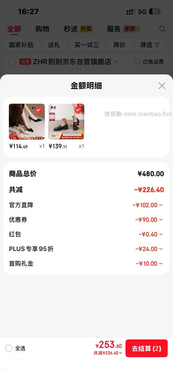 森达乐福鞋到手98.5 - 线报酷