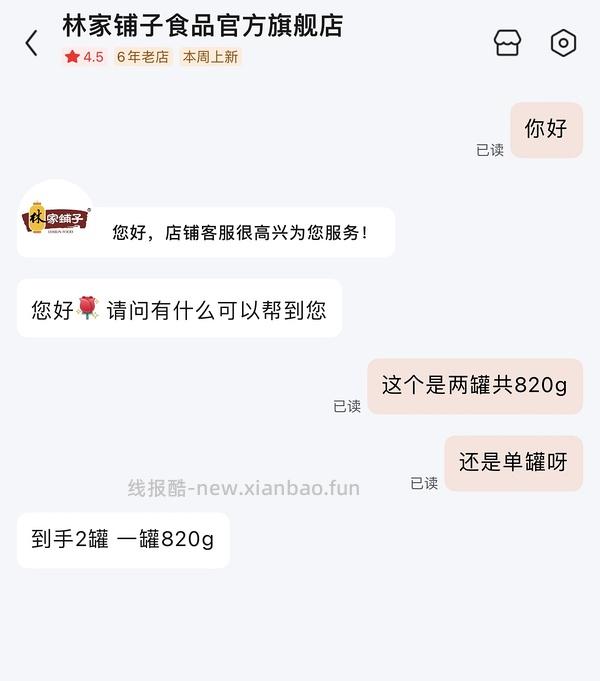 林家铺子黄桃罐头820g 7.2 - 线报酷