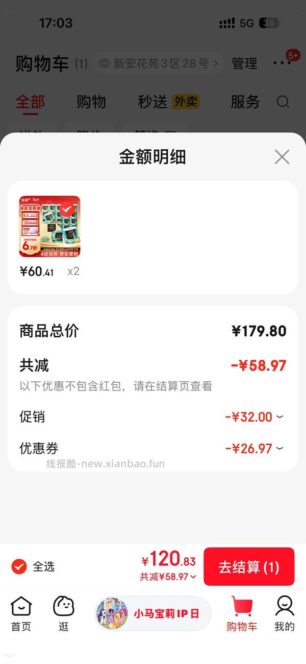 刚需洁柔油画卷纸200g 1.85/卷左右 - 线报酷