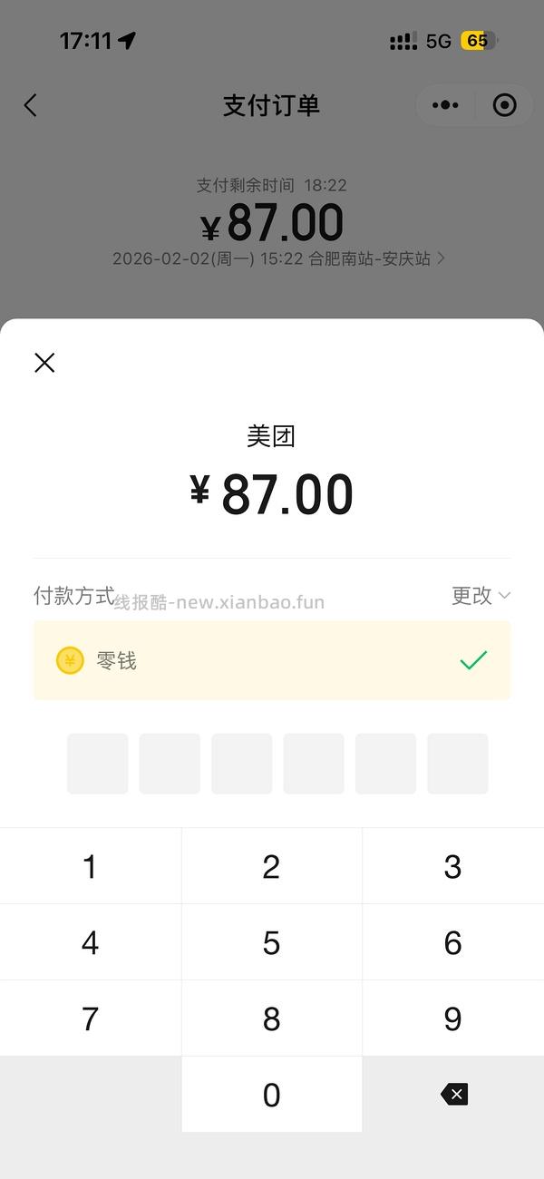 美团、同程火车票6.01-6 - 线报酷