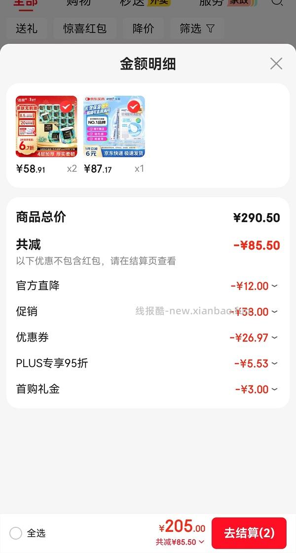 刚需洁柔油画卷纸200g 1.85/卷左右 - 线报酷