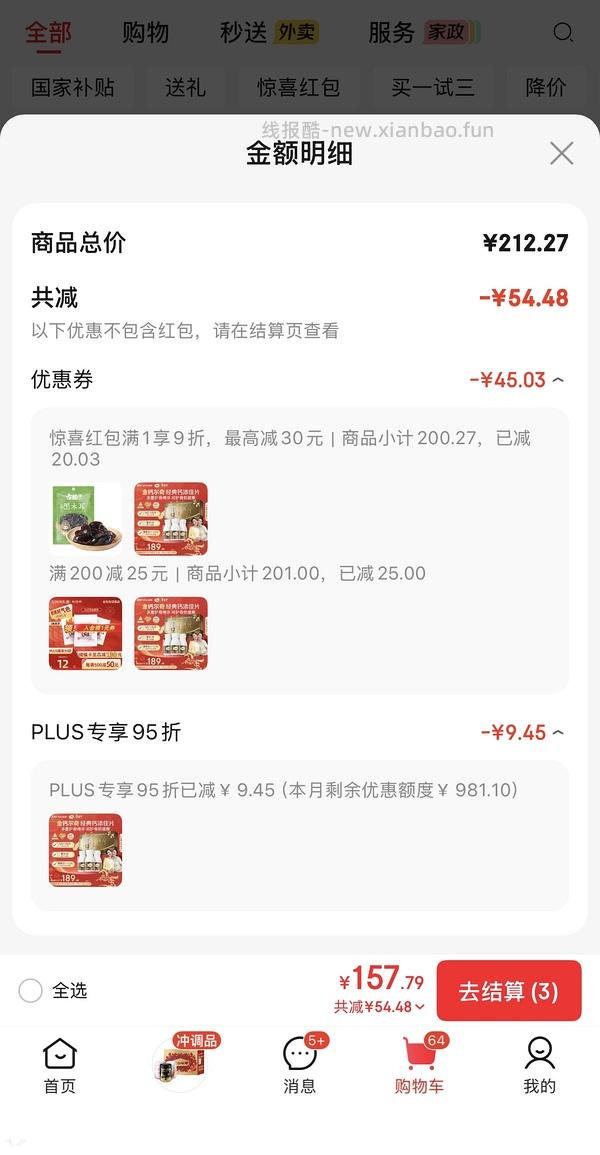 金钙尔奇300片98元 - 线报酷