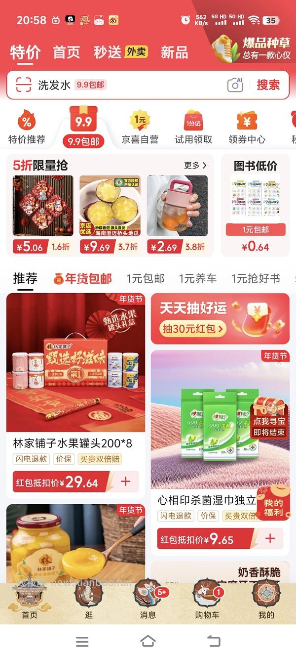 林家铺子黄桃罐头820g 7.2 - 线报酷