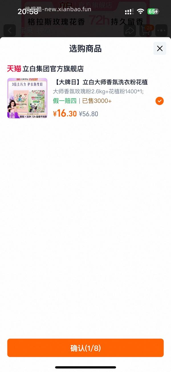 立白洗衣粉8斤13~16 - 线报酷