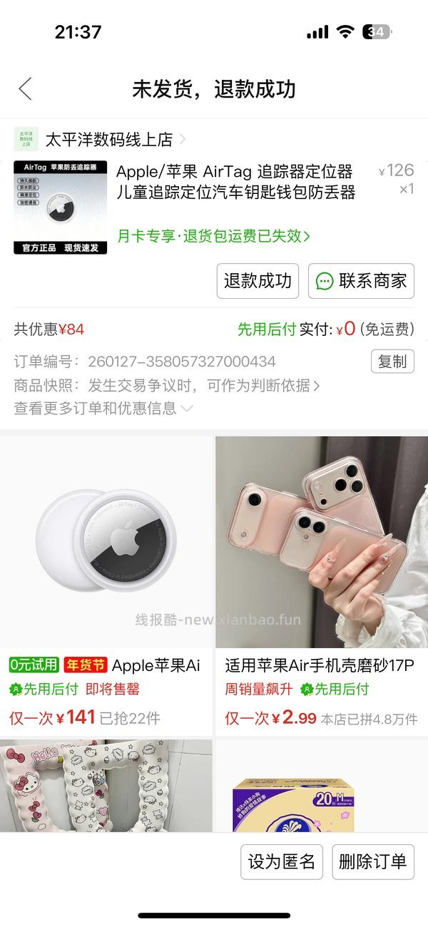 苹果Air tag 简单好价116不到！！ - 线报酷