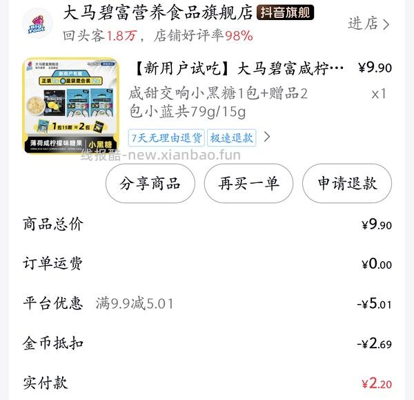 貌似晕车喉咙痛可吃/大马碧富薄荷咸柠檬糖14.5 - 线报酷