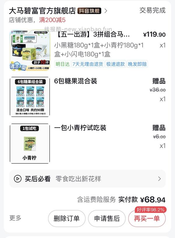 貌似晕车喉咙痛可吃/大马碧富薄荷咸柠檬糖14.5 - 线报酷