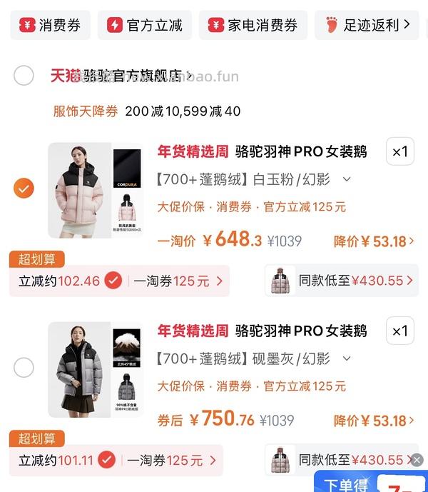 骆驼羽神pro鹅绒360r - 线报酷