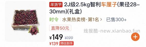 大润发车厘子2J 5斤77元左右 - 线报酷