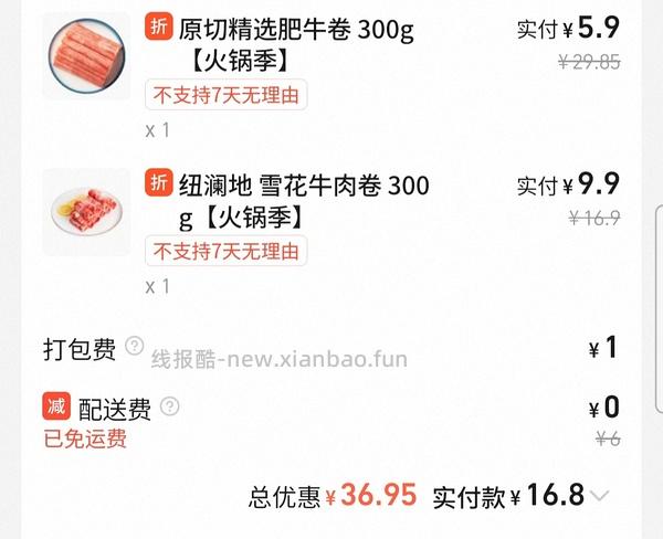 盒马部队火锅 13.9 - 线报酷