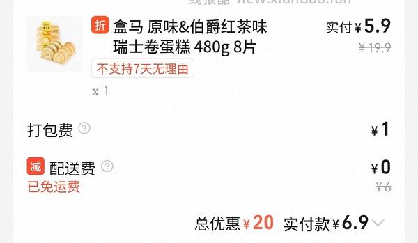 盒马部队火锅 13.9 - 线报酷