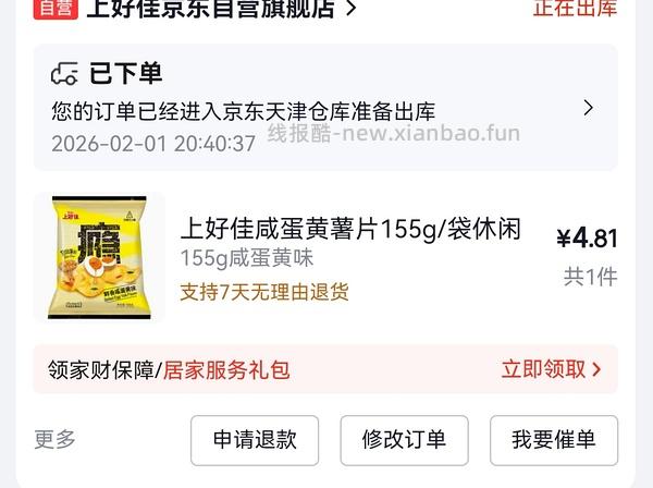 可0买零食，还可以领 - 线报酷