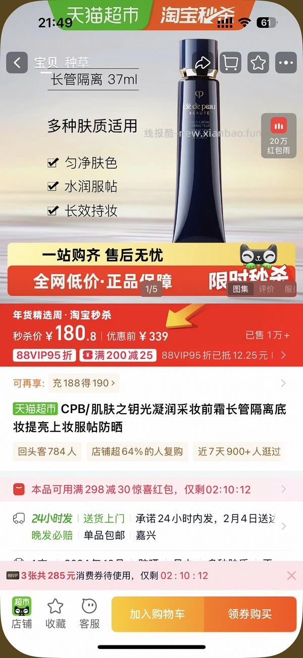 猫超cpb隔离刚需好价174 - 线报酷