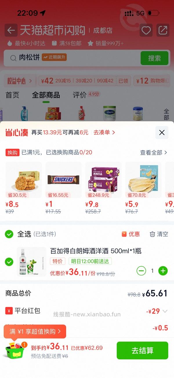 百加得朗姆酒30元500ml，重点是淘宝买不用刷券 - 线报酷