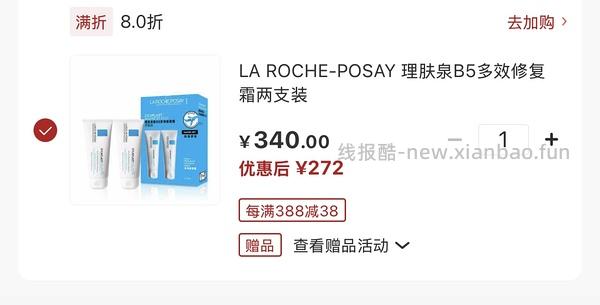 理肤泉B5 100ml*2刚需价直接买不刷券 - 线报酷