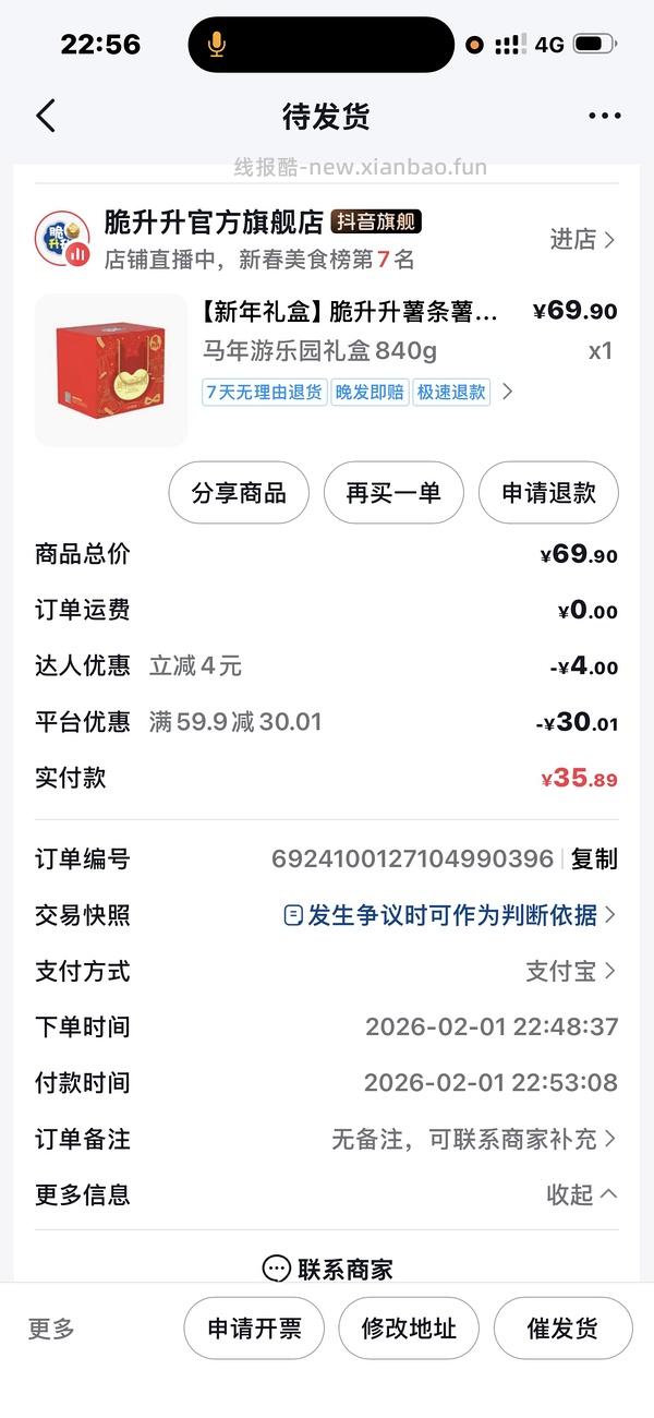 脆升升35买840g新年礼盒 - 线报酷