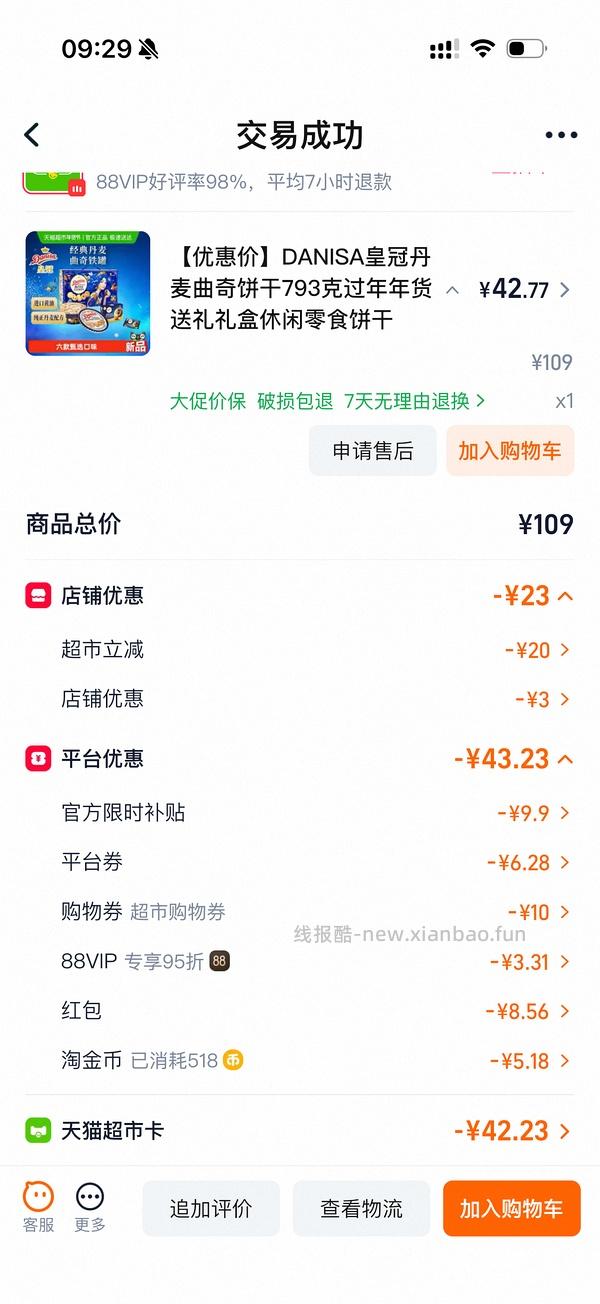 刷券丹麦曲奇礼盒900g60元 - 线报酷