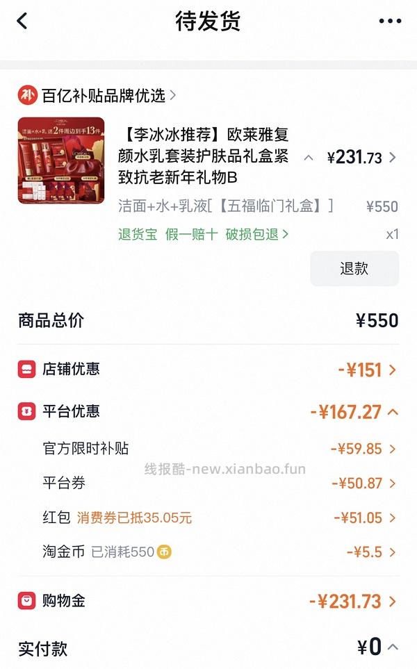 欧莱雅套装作业🍑版 - 线报酷