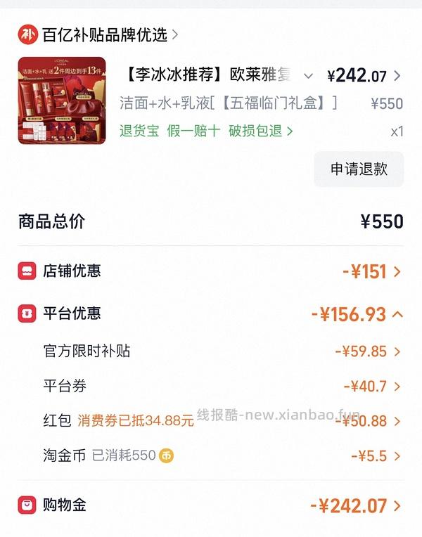 欧莱雅套装作业🍑版 - 线报酷