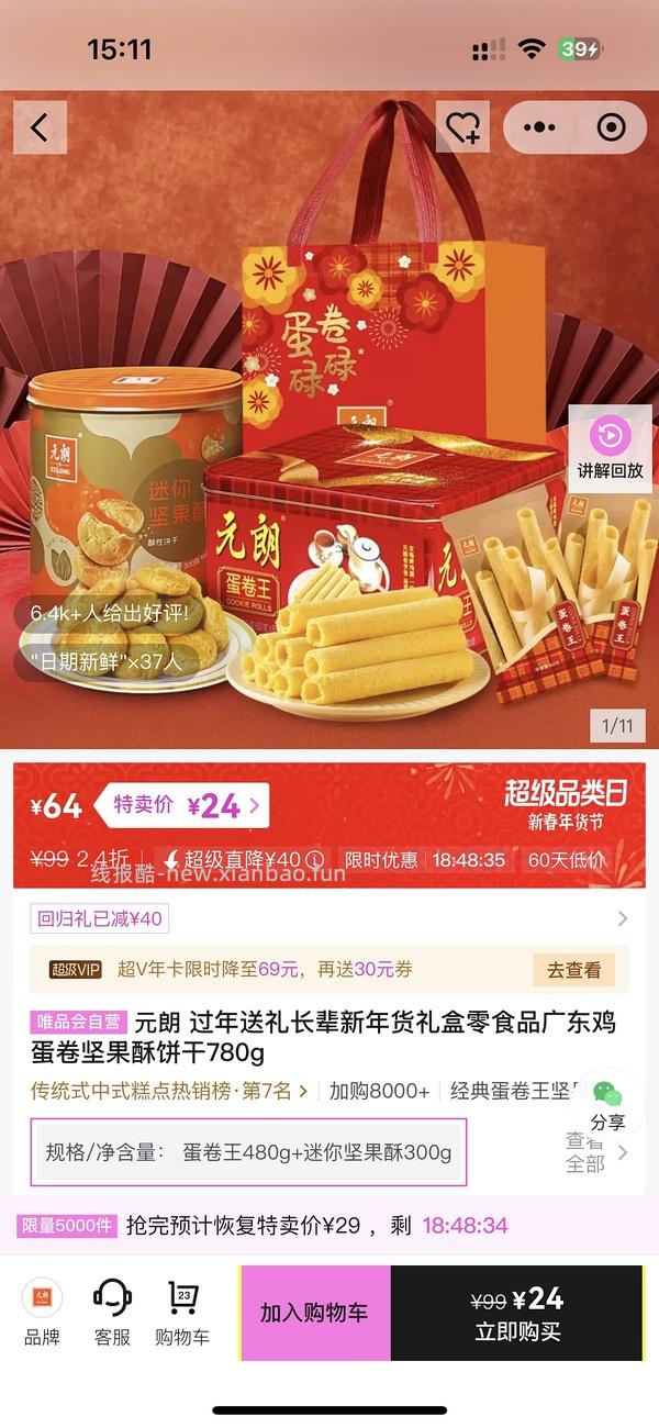 唯品会60➖40 - 线报酷