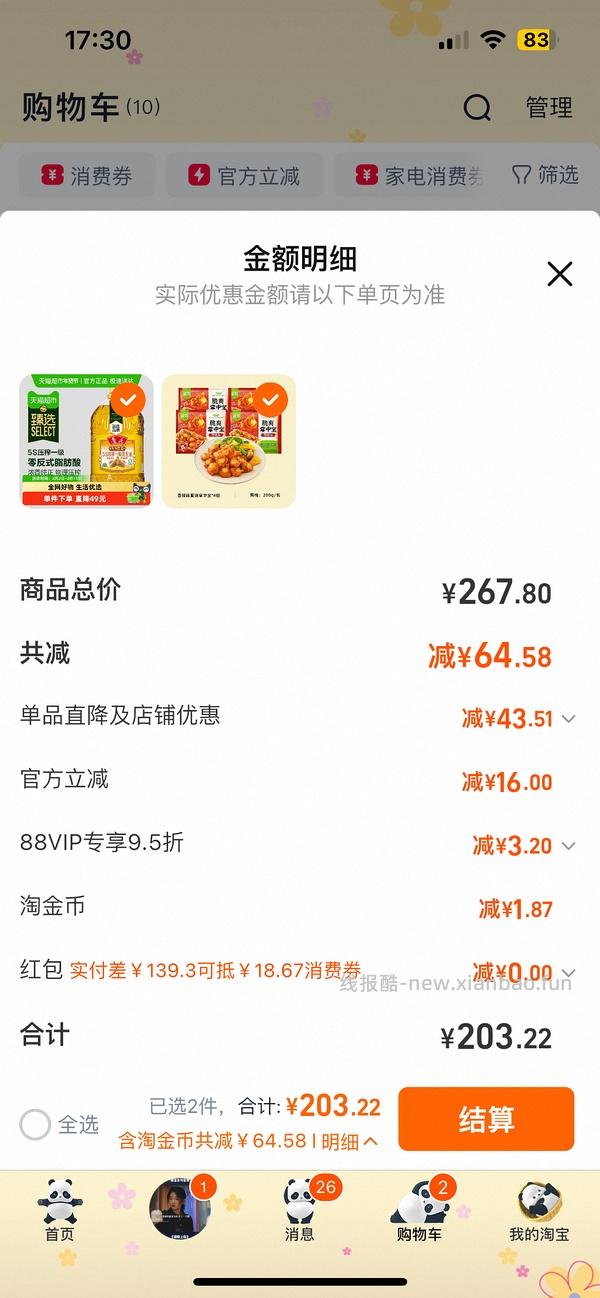 鲁花花生油6L装124～127元 - 线报酷