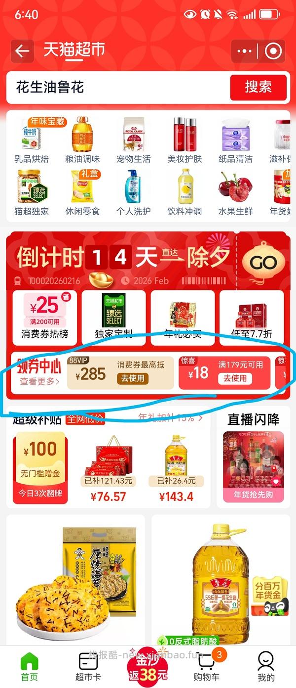 鲁花花生油6L装124～127元 - 线报酷