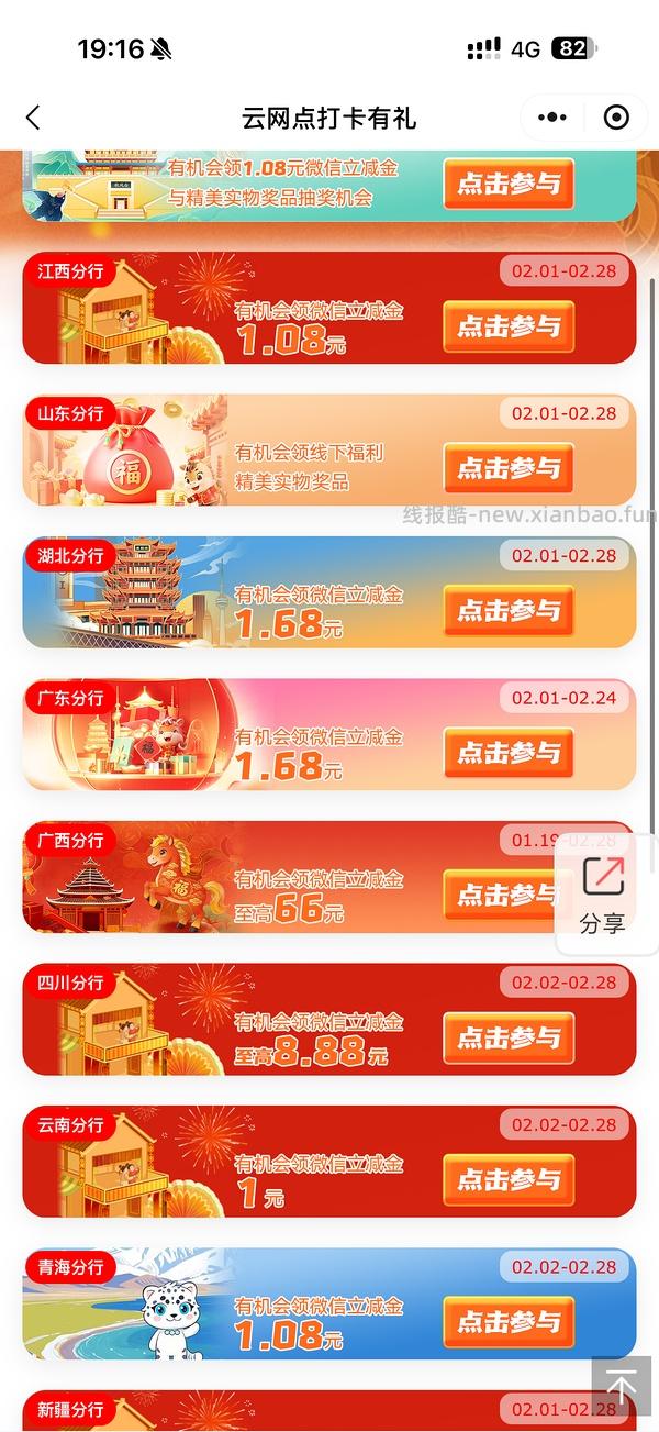 工行vx又有大范围打卡立减金了 - 线报酷