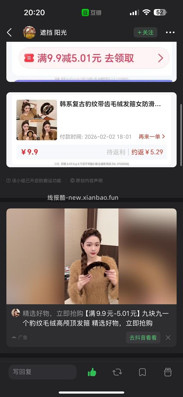 反薅一个豹纹发箍 - 线报酷