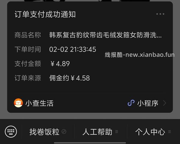 反薅一个豹纹发箍 - 线报酷