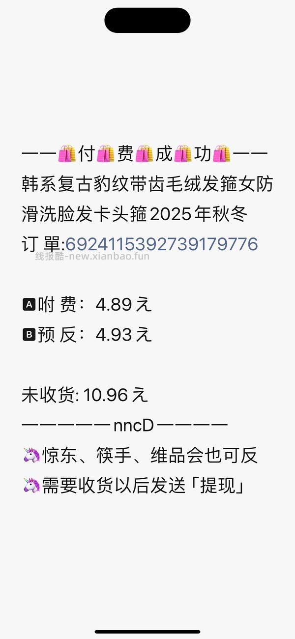 反薅一个豹纹发箍 - 线报酷