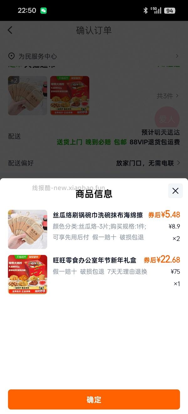 6块钱买912g旺旺新年礼盒 - 线报酷