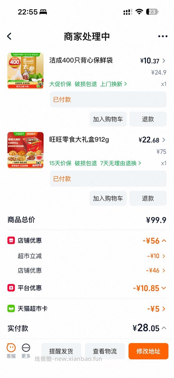 6块钱买912g旺旺新年礼盒 - 线报酷