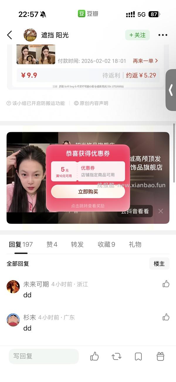 反薅一个豹纹发箍 - 线报酷