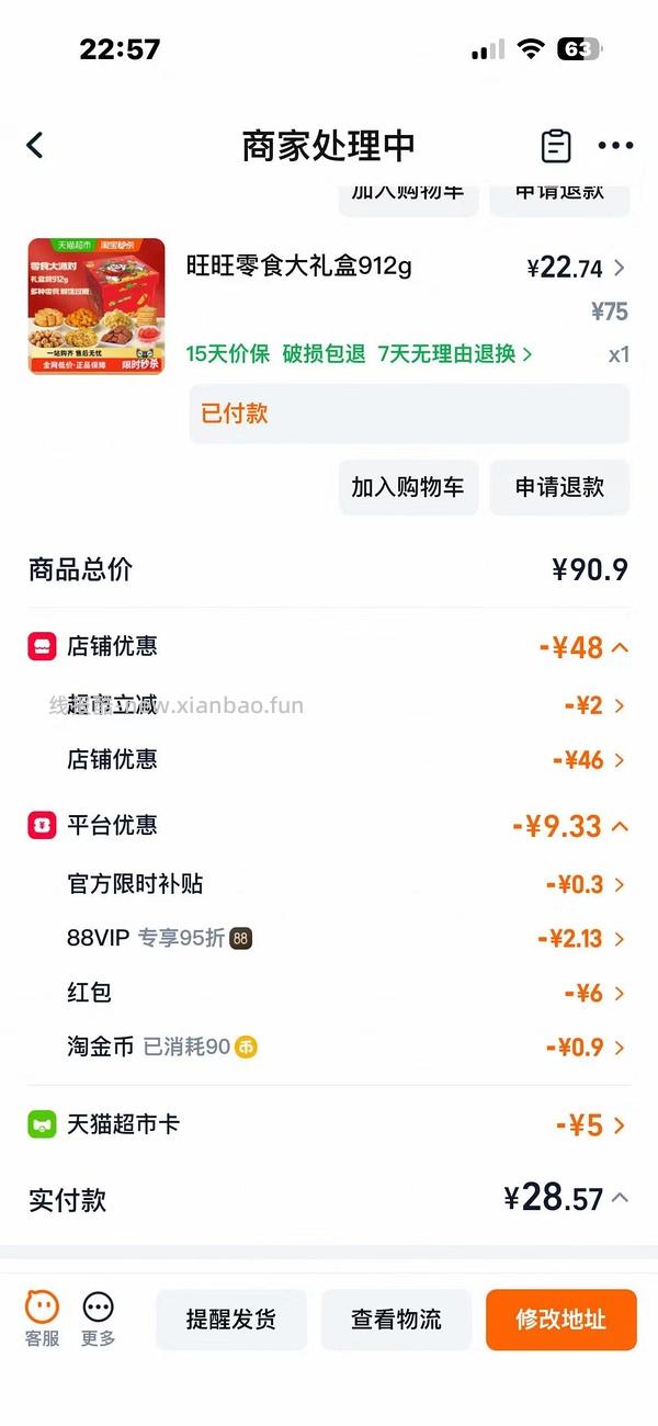 6块钱买912g旺旺新年礼盒 - 线报酷