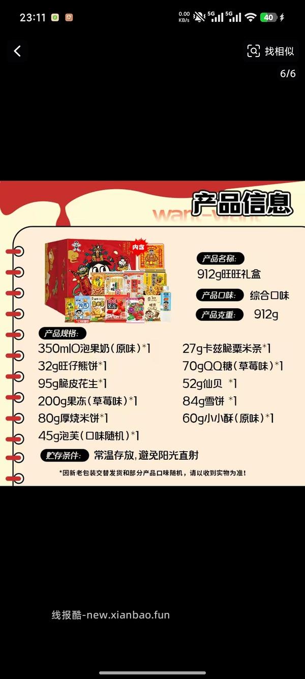 6块钱买912g旺旺新年礼盒 - 线报酷