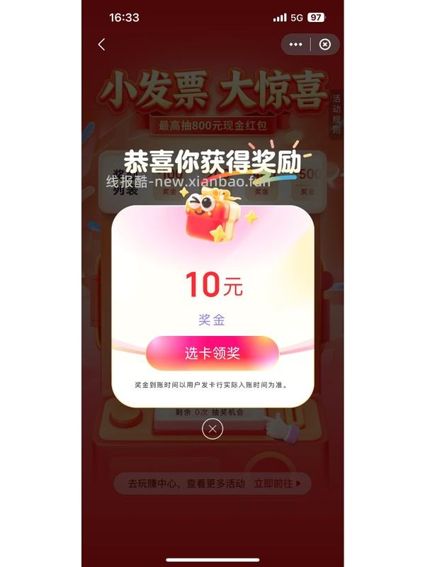 ysf （乐购湖北）有奖发票 - 线报酷