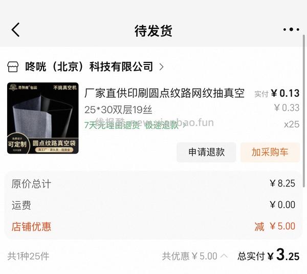 真空袋首单满8块-5，包邮 - 线报酷