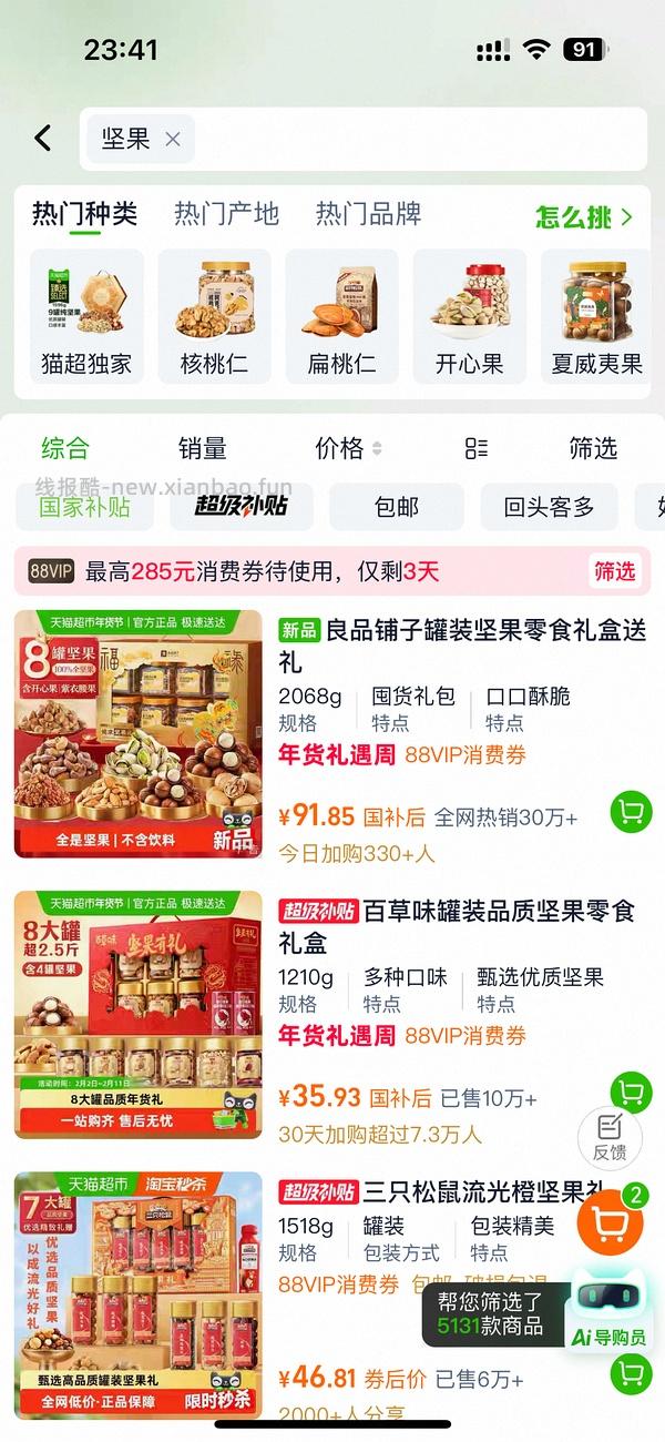 6块钱买912g旺旺新年礼盒 - 线报酷