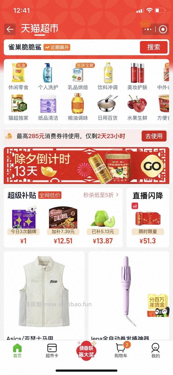 6块钱买912g旺旺新年礼盒 - 线报酷