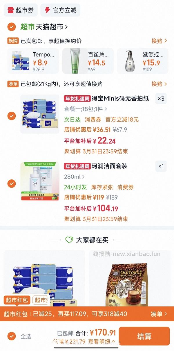 得宝抽纸约1.1r1包（量大） - 线报酷