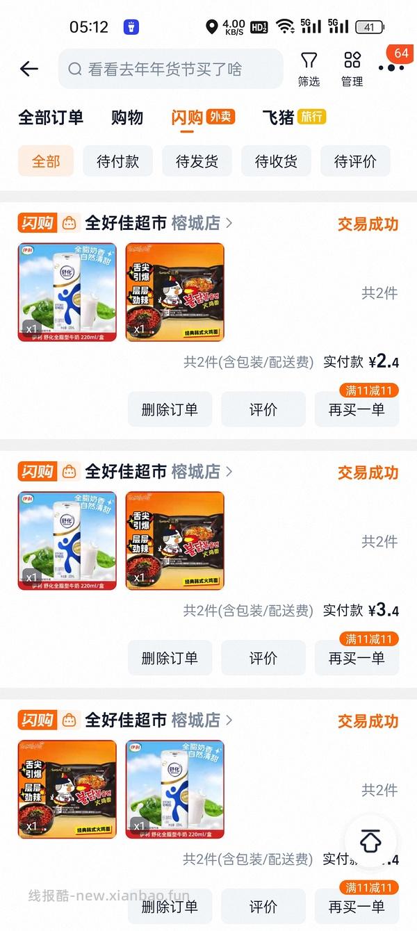 火鸡面刷券不到3元一包 - 线报酷